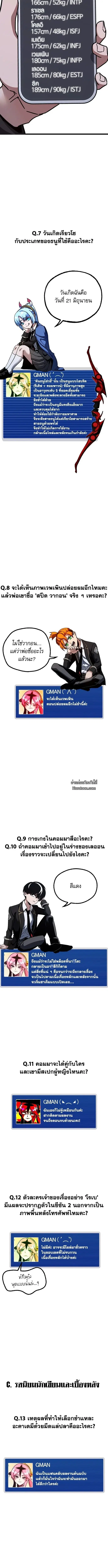I Took over The Academy With a Single Sashimi Knife ตอนที่ 49.2 หน้า 2