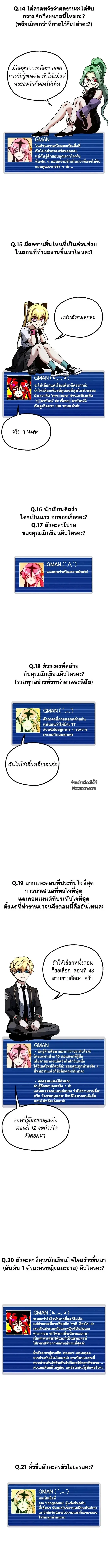 I Took over The Academy With a Single Sashimi Knife ตอนที่ 49.2 หน้า 3