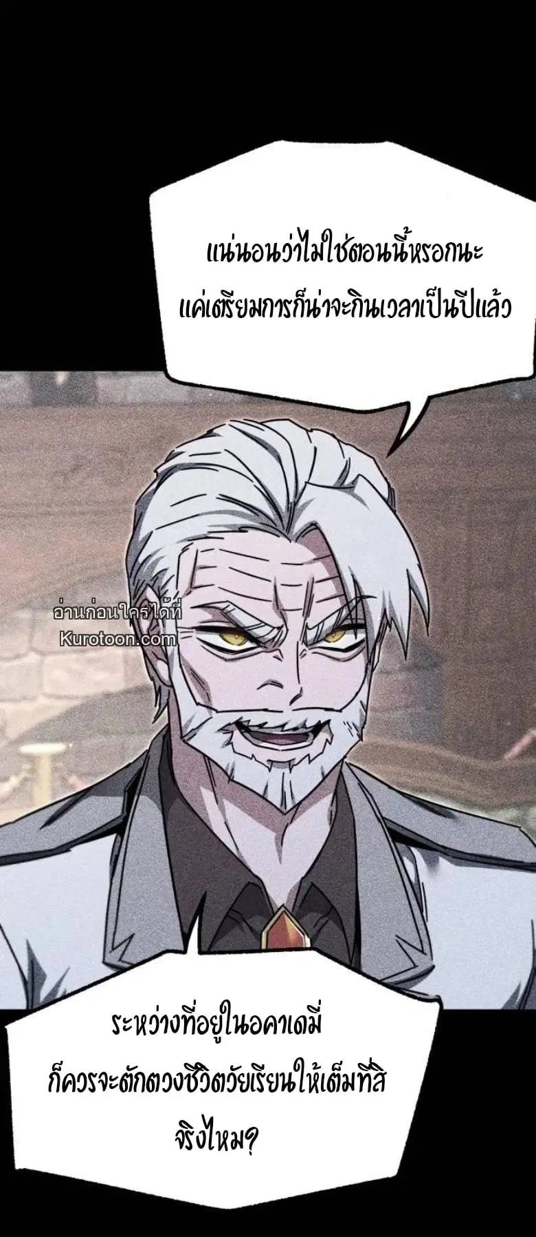 I Took over The Academy With a Single Sashimi Knife ตอนที่ 51 หน้า 2