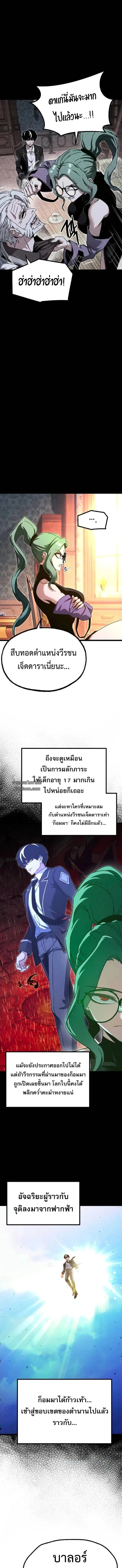I Took over The Academy With a Single Sashimi Knife ตอนที่ 51 หน้า 3