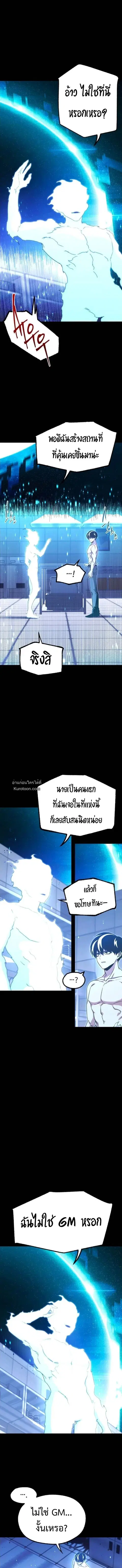 I Took over The Academy With a Single Sashimi Knife ตอนที่ 52 หน้า 1