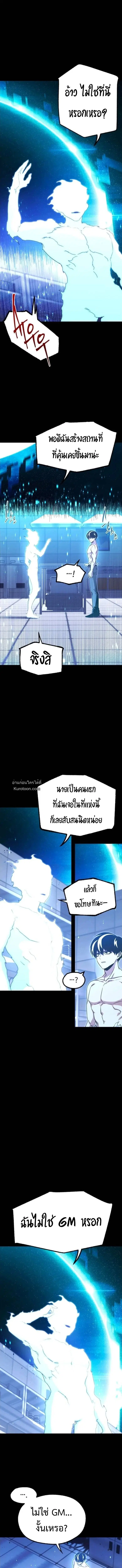 I Took over The Academy With a Single Sashimi Knife ตอนที่ 52 หน้า 1