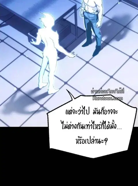 I Took over The Academy With a Single Sashimi Knife ตอนที่ 52 หน้า 2