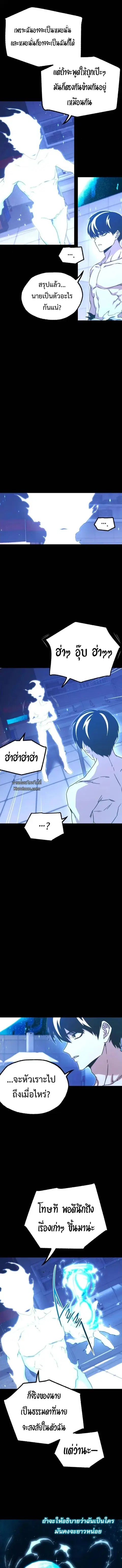 I Took over The Academy With a Single Sashimi Knife ตอนที่ 52 หน้า 3