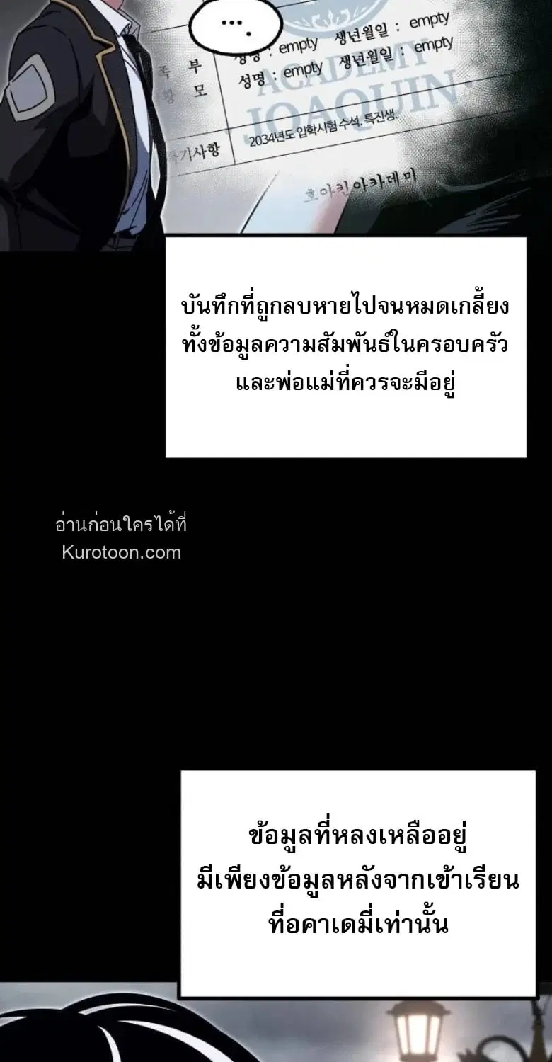 I Took over The Academy With a Single Sashimi Knife ตอนที่ 53 หน้า 2