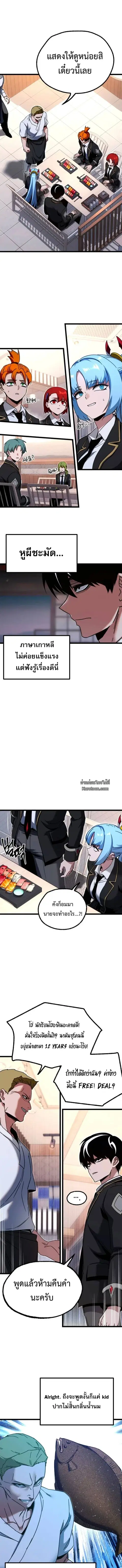 I Took over The Academy With a Single Sashimi Knife ตอนที่ 54 หน้า 1