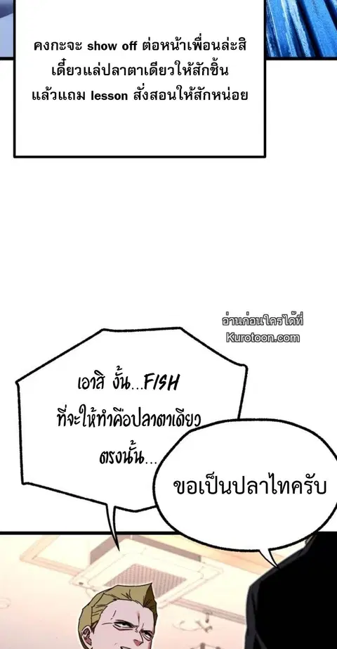 I Took over The Academy With a Single Sashimi Knife ตอนที่ 54 หน้า 2