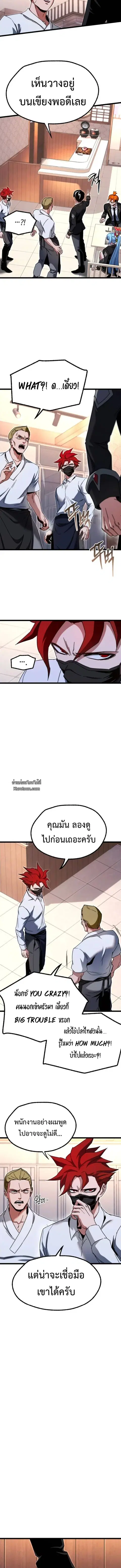 I Took over The Academy With a Single Sashimi Knife ตอนที่ 54 หน้า 3