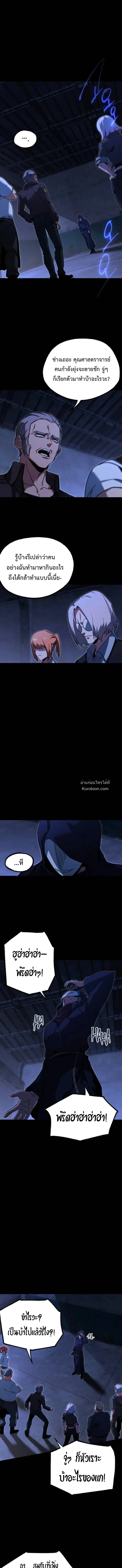 I Took over The Academy With a Single Sashimi Knife ตอนที่ 55 หน้า 1