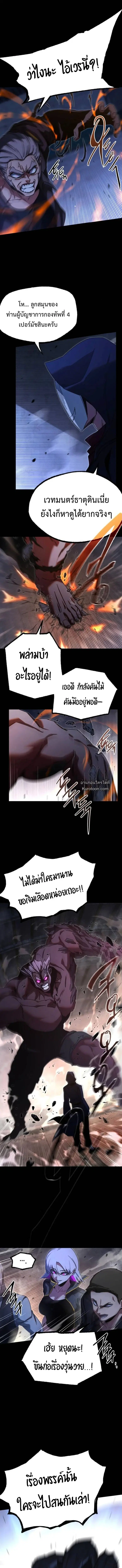 I Took over The Academy With a Single Sashimi Knife ตอนที่ 55 หน้า 3