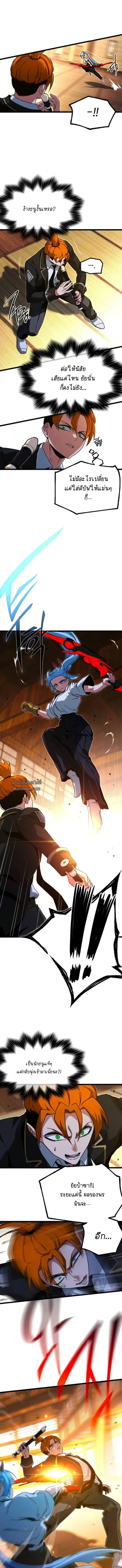 I Took over The Academy With a Single Sashimi Knife ตอนที่ 56 หน้า 2