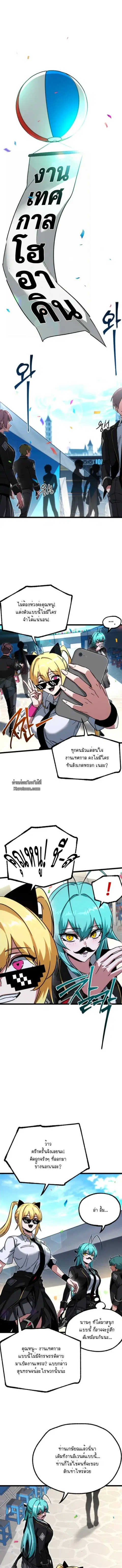 I Took over The Academy With a Single Sashimi Knife ตอนที่ 57 หน้า 1