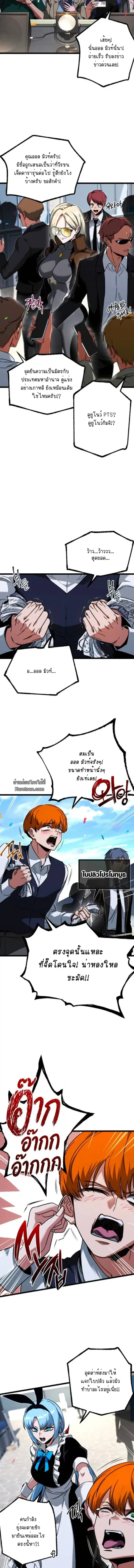 I Took over The Academy With a Single Sashimi Knife ตอนที่ 57 หน้า 3