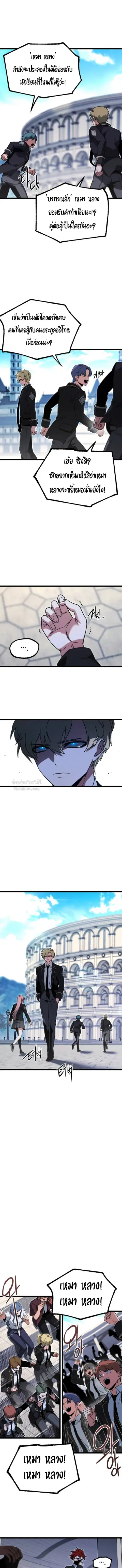 I Took over The Academy With a Single Sashimi Knife ตอนที่ 58 หน้า 1