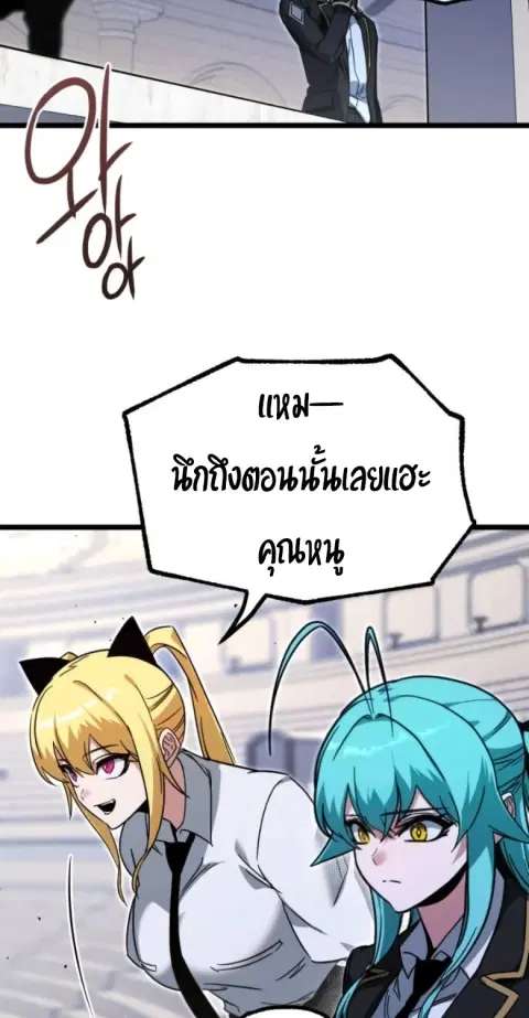 I Took over The Academy With a Single Sashimi Knife ตอนที่ 58 หน้า 2