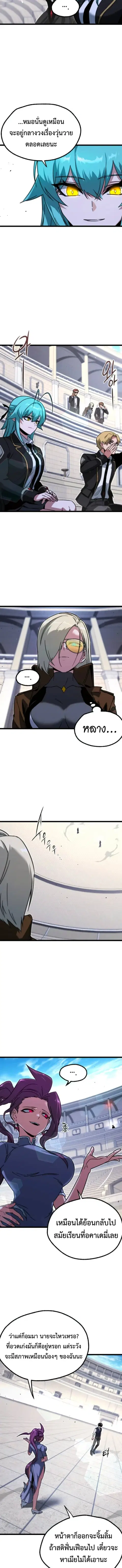 I Took over The Academy With a Single Sashimi Knife ตอนที่ 58 หน้า 3