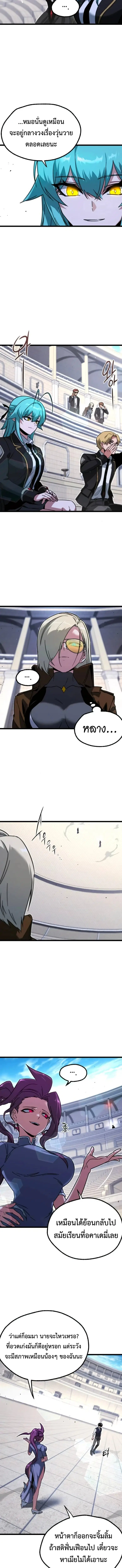 I Took over The Academy With a Single Sashimi Knife ตอนที่ 58 หน้า 3