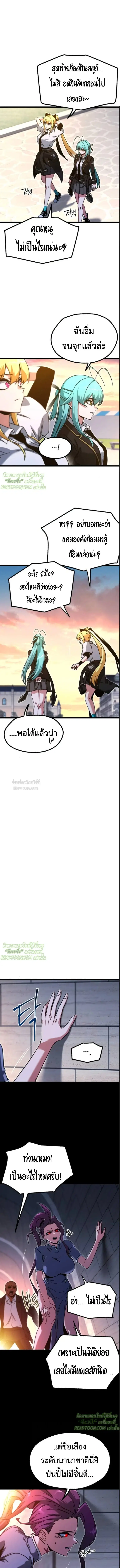 I Took over The Academy With a Single Sashimi Knife ตอนที่ 59 หน้า 1
