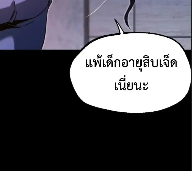 I Took over The Academy With a Single Sashimi Knife ตอนที่ 59 หน้า 2