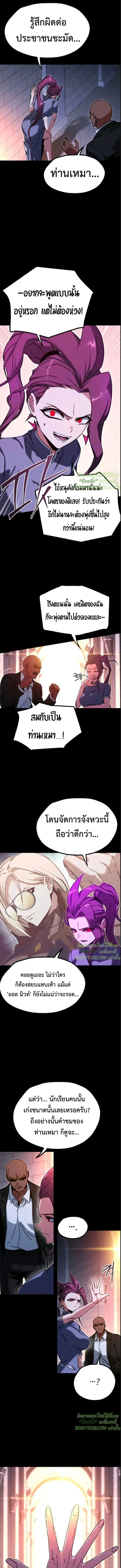 I Took over The Academy With a Single Sashimi Knife ตอนที่ 59 หน้า 3