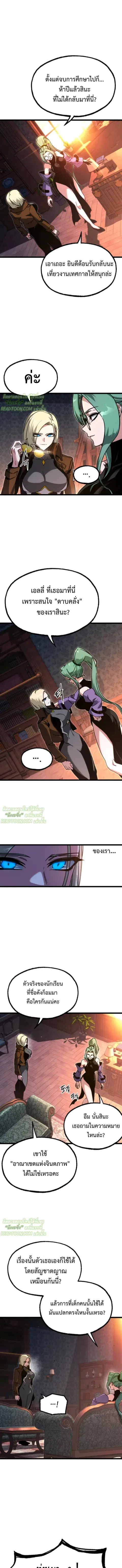 I Took over The Academy With a Single Sashimi Knife ตอนที่ 60 หน้า 1