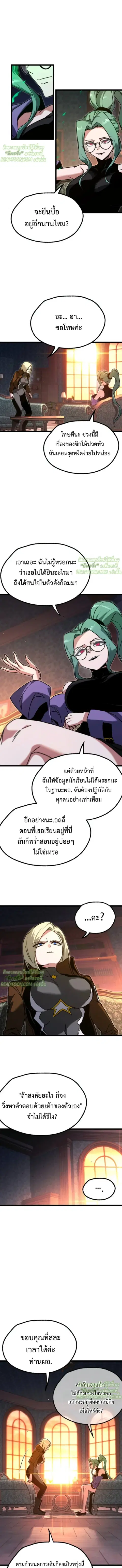 I Took over The Academy With a Single Sashimi Knife ตอนที่ 60 หน้า 3