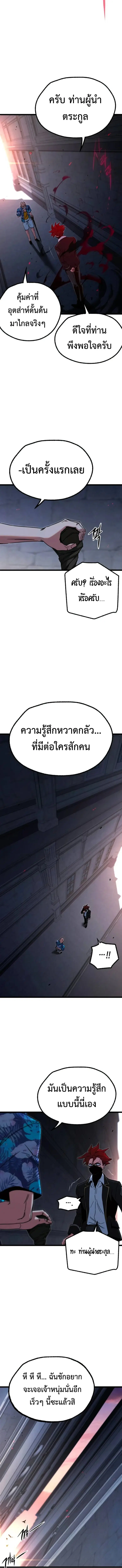 I Took over The Academy With a Single Sashimi Knife ตอนที่ 61 หน้า 3