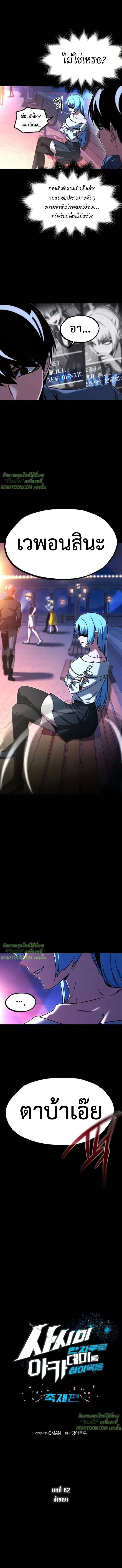 I Took over The Academy With a Single Sashimi Knife ตอนที่ 62 หน้า 3