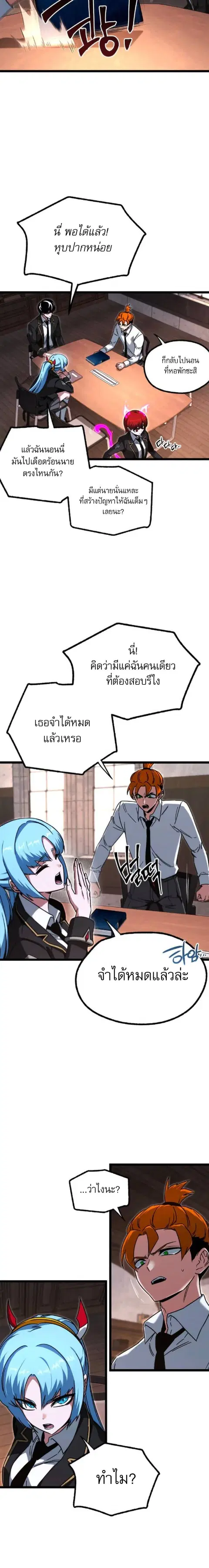 I Took over The Academy With a Single Sashimi Knife ตอนที่ 63 หน้า 2