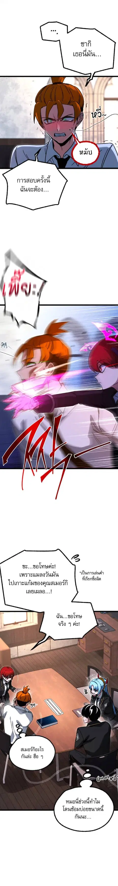 I Took over The Academy With a Single Sashimi Knife ตอนที่ 63 หน้า 3