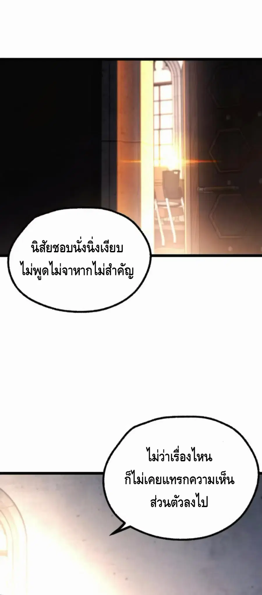 I Took over The Academy With a Single Sashimi Knife ตอนที่ 64 หน้า 1
