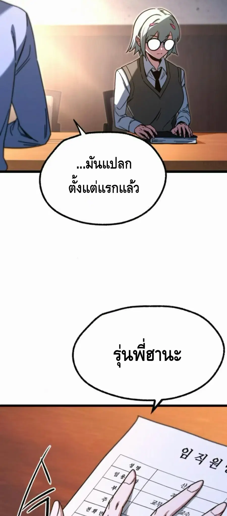 I Took over The Academy With a Single Sashimi Knife ตอนที่ 64 หน้า 2