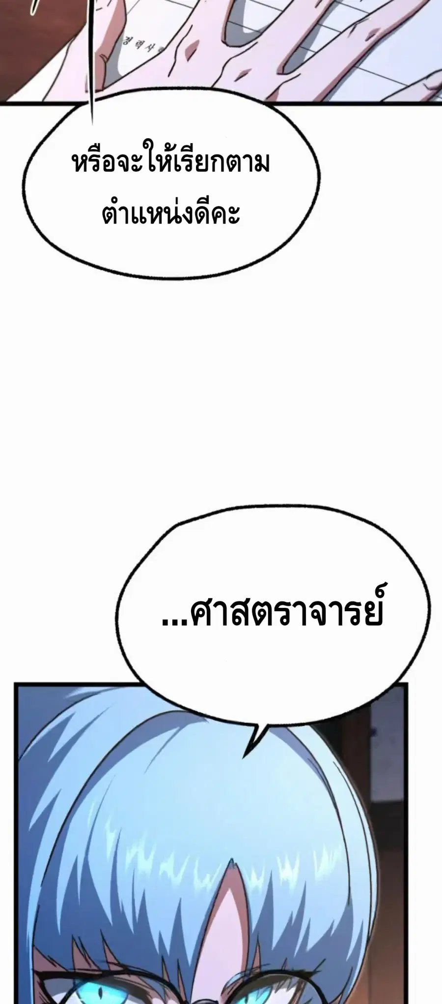 I Took over The Academy With a Single Sashimi Knife ตอนที่ 64 หน้า 3