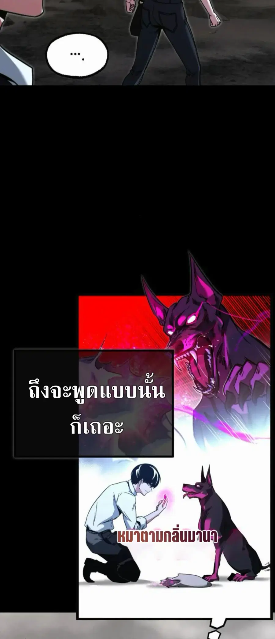 I Took over The Academy With a Single Sashimi Knife ตอนที่ 65 หน้า 2