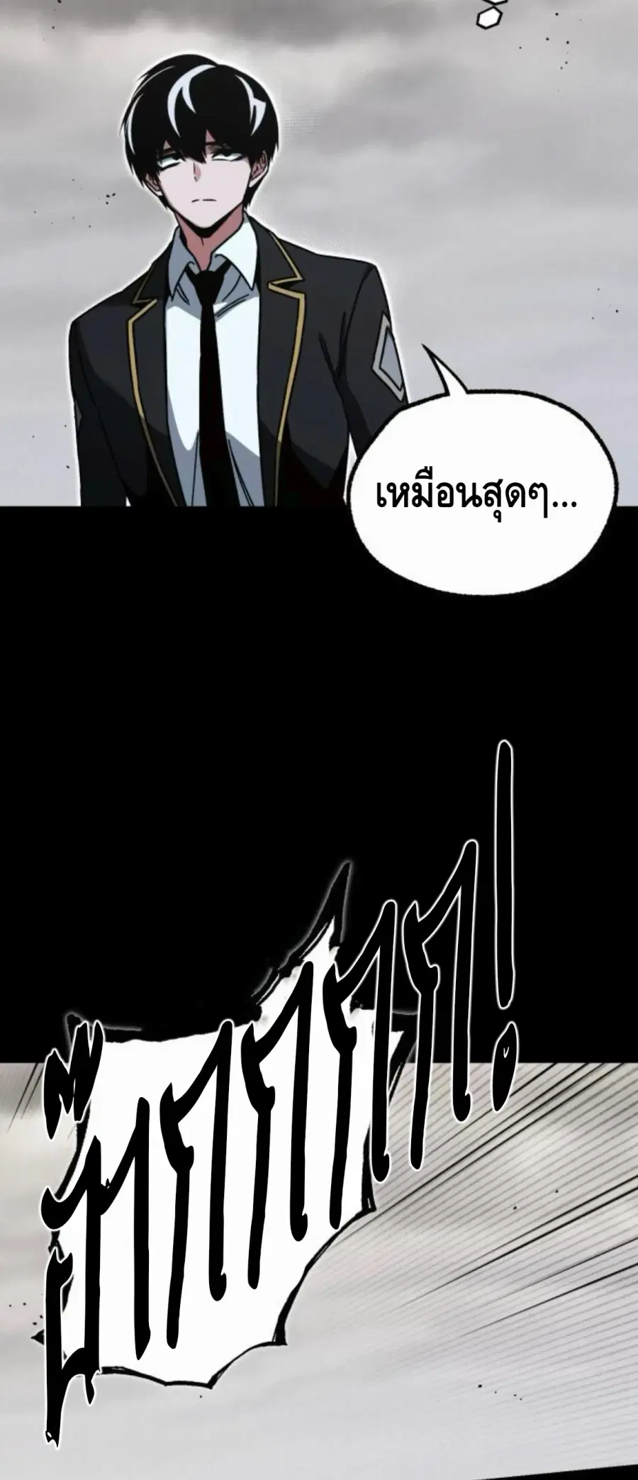 I Took over The Academy With a Single Sashimi Knife ตอนที่ 65 หน้า 3