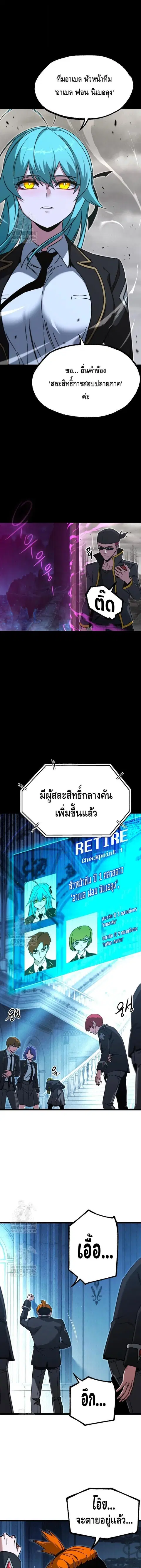 I Took over The Academy With a Single Sashimi Knife ตอนที่ 66 หน้า 2