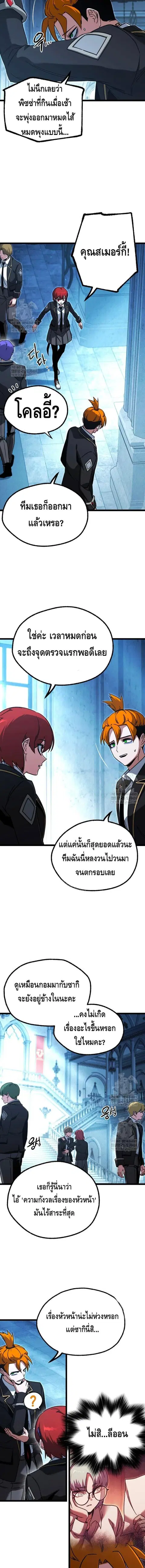 I Took over The Academy With a Single Sashimi Knife ตอนที่ 66 หน้า 3