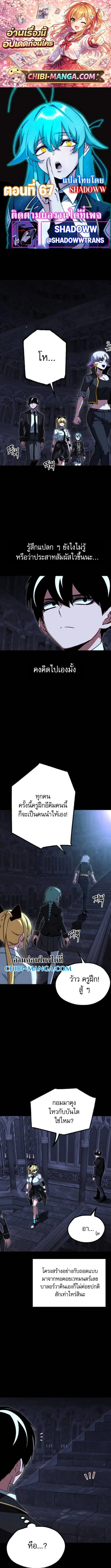 I Took over The Academy With a Single Sashimi Knife ตอนที่ 67 หน้า 1