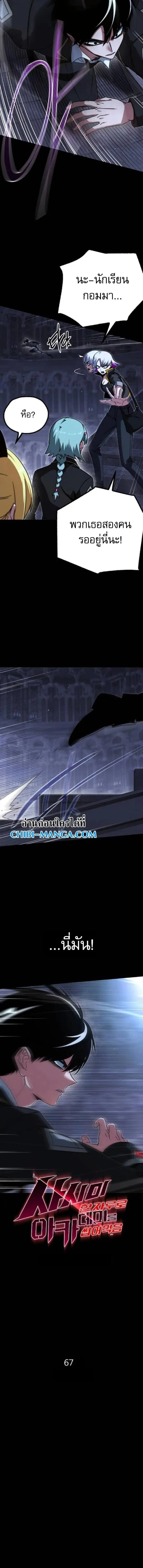 I Took over The Academy With a Single Sashimi Knife ตอนที่ 67 หน้า 3