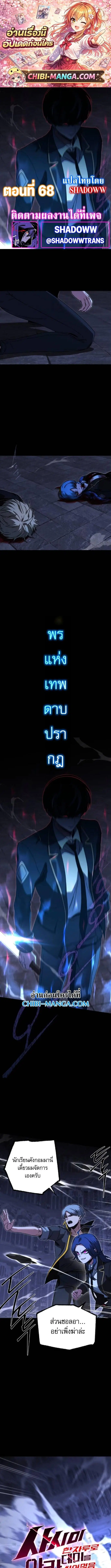 I Took over The Academy With a Single Sashimi Knife ตอนที่ 68 หน้า 1