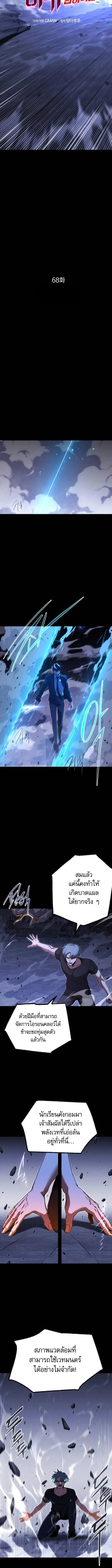 I Took over The Academy With a Single Sashimi Knife ตอนที่ 68 หน้า 2