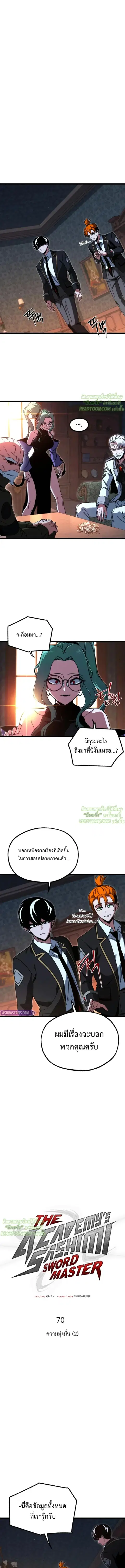 I Took over The Academy With a Single Sashimi Knife ตอนที่ 70 หน้า 1