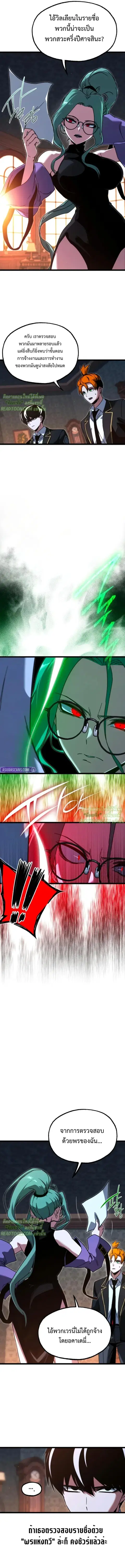 I Took over The Academy With a Single Sashimi Knife ตอนที่ 70 หน้า 3