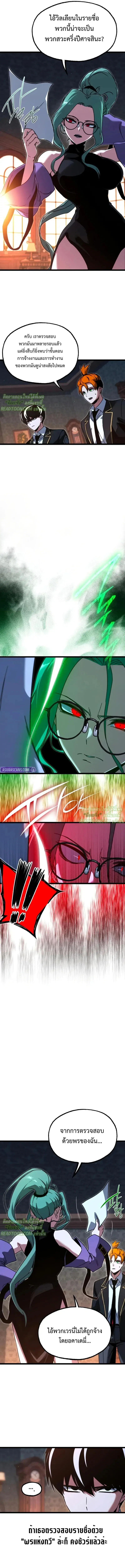 I Took over The Academy With a Single Sashimi Knife ตอนที่ 70 หน้า 3