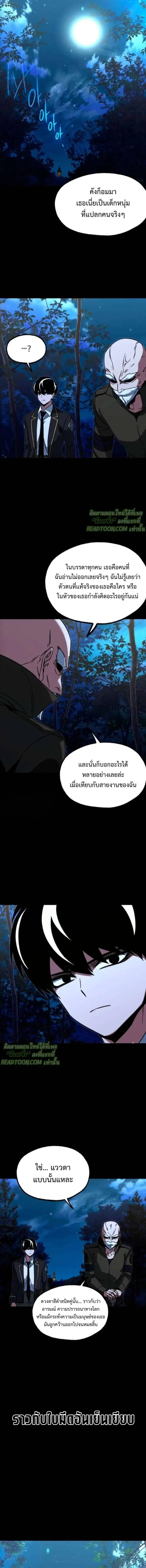 I Took over The Academy With a Single Sashimi Knife ตอนที่ 71 หน้า 1