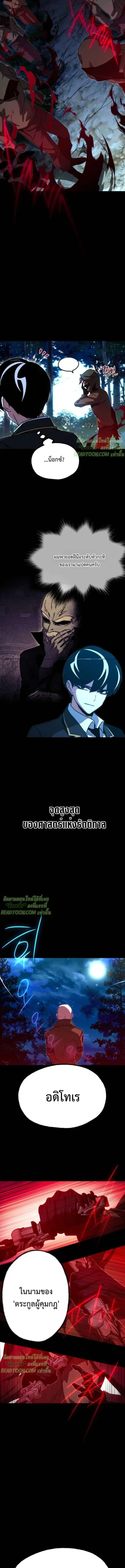 I Took over The Academy With a Single Sashimi Knife ตอนที่ 71 หน้า 3