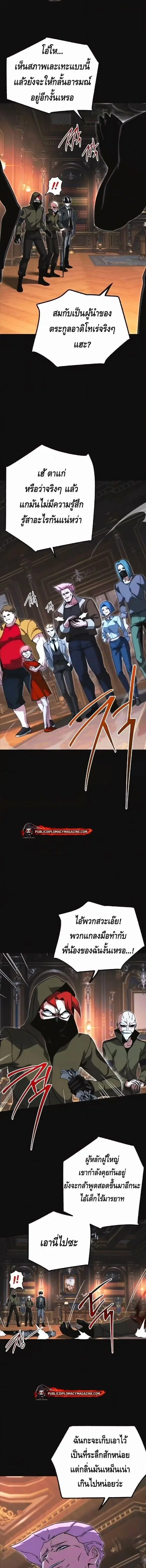 I Took over The Academy With a Single Sashimi Knife ตอนที่ 72 หน้า 3