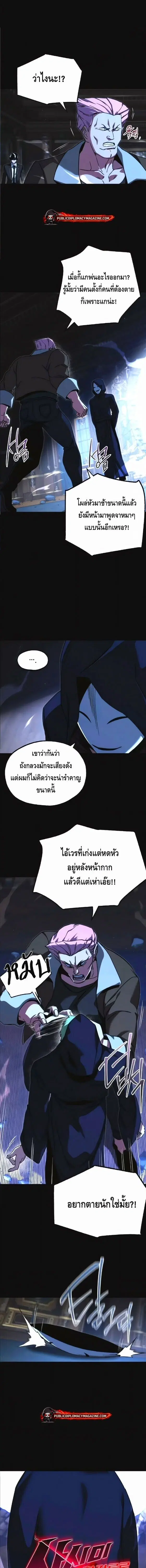 I Took over The Academy With a Single Sashimi Knife ตอนที่ 73 หน้า 3