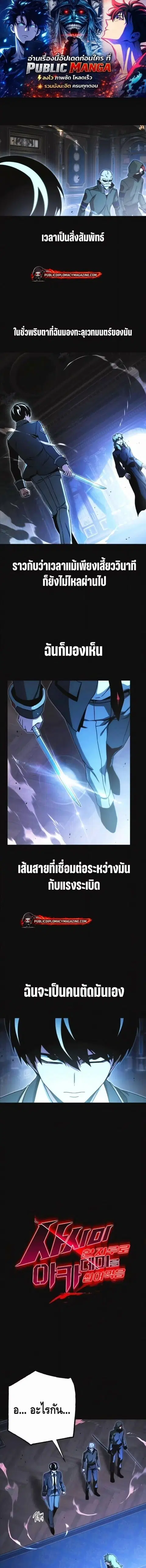 I Took over The Academy With a Single Sashimi Knife ตอนที่ 74 หน้า 1
