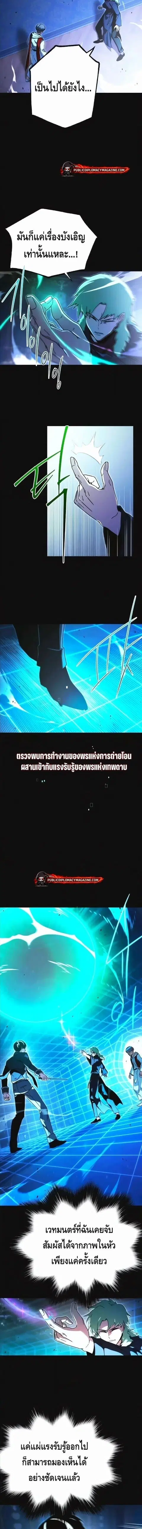 I Took over The Academy With a Single Sashimi Knife ตอนที่ 74 หน้า 2